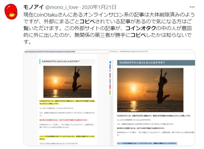 コインオタクがコピペをした