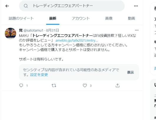 トレーディングエニウェアパートナーの検索結果