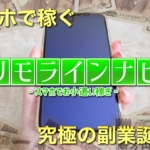 リモラインナビ