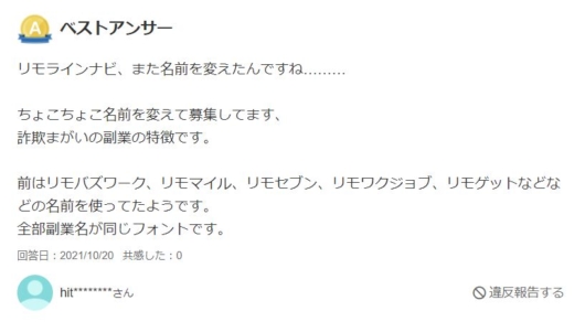 リモラインナビに対する信用できる回答