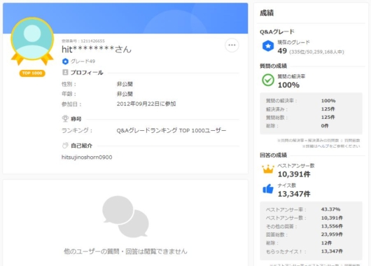 リモラインナビに対する信用できる回答者の情報