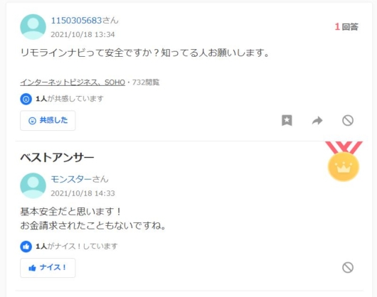 リモラインナビの質問