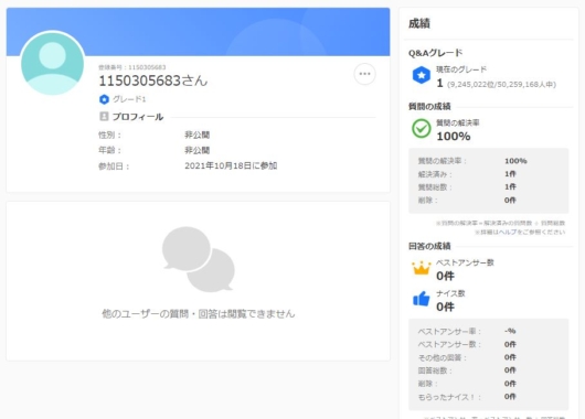 リモラインナビの質問者