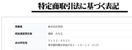 ワンカラットアプリの特商法