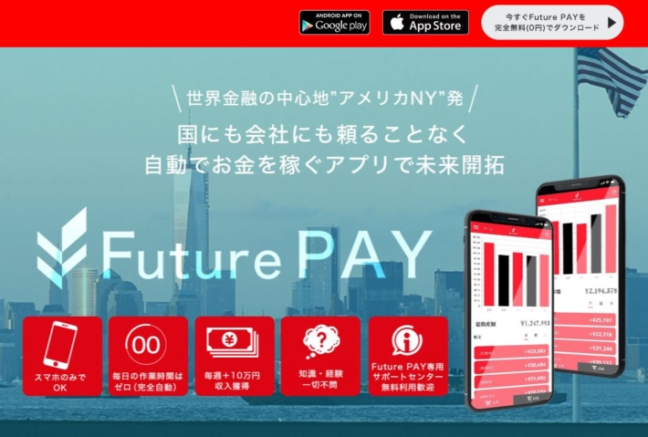 三井秀樹のFuturePay