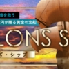 仲島友紀夫のBillions Ship(ビリオンズシップ)