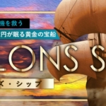 仲島友紀夫のBillions Ship(ビリオンズシップ)