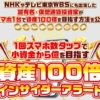 伊藤健次の資産100倍インサイダーアラート