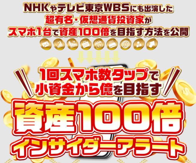 伊藤健次の資産100倍インサイダーアラート