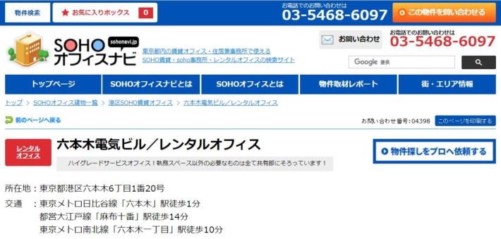 六本木電気ビルのレンタル