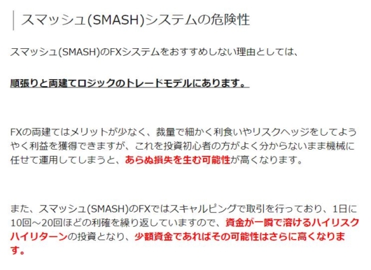副業リークにあるスマッシュの記事