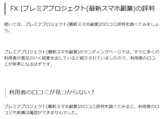 副業リークにあるプレミアムプロジェクトの記事
