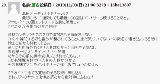 北田夏己の評判２