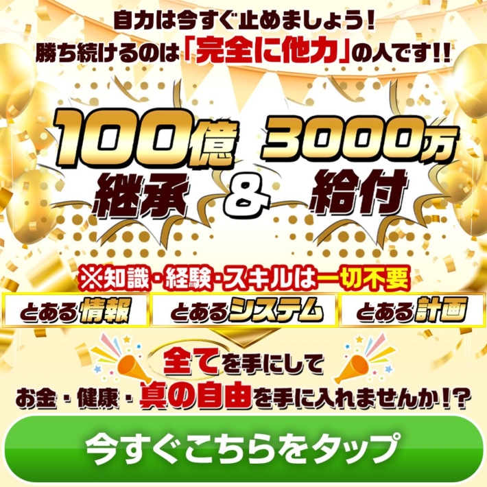 坂本よしたかの100億の継承
