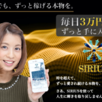 天野照章のSIRIUS(シリウス)