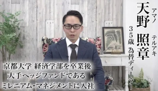天野照章のプロフィール