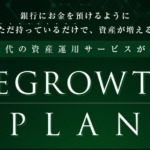 宮原唯のREGROWTH PLAN(リグロースプラン)