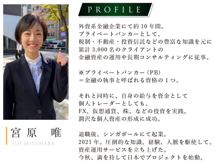 宮原唯のプロフィール