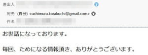 感謝メール２