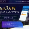 本田要のプログレスアプリ