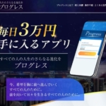 本田要のプログレスアプリ