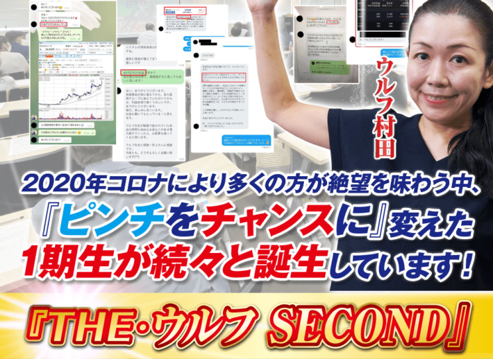 村田美夏のTHEウルフ SECOND
