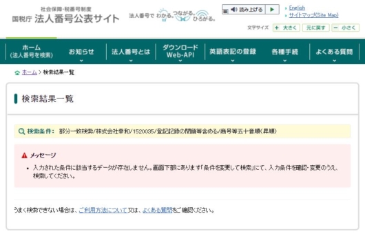 株式会社幸和の検索結果