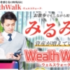 清水レイラのWealth Walk(ウェルスウォーク)