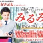 清水レイラのWealth Walk(ウェルスウォーク)