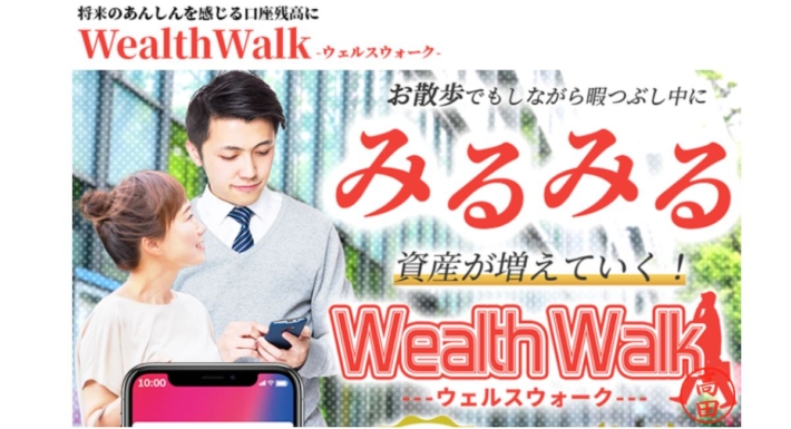 清水レイラのWealth Walk(ウェルスウォーク)