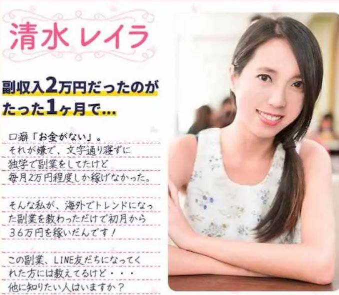清水レイラのプロフィール