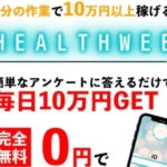 白川さやかのHELTH WEB(ヘルスウェブ)