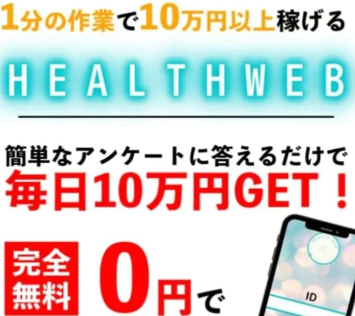 白川さやかのHELTH WEB(ヘルスウェブ)