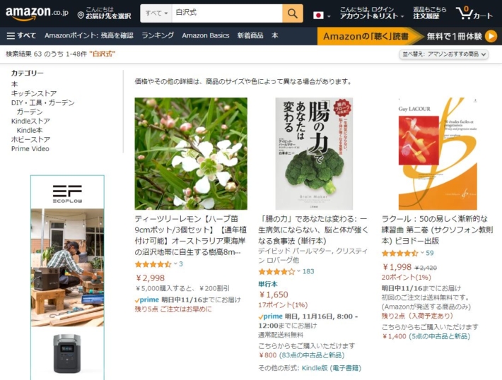 白沢式の検索結果