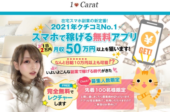 綾瀬瑠奈のワンカラットアプリ