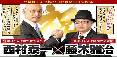 西村泰一の商材2