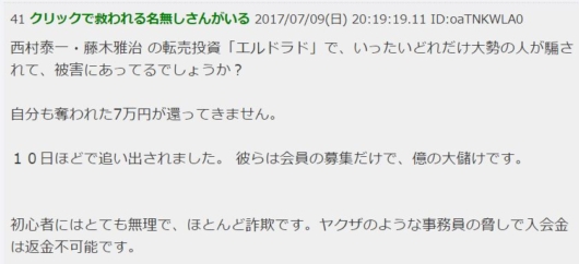 西村泰一の評判３