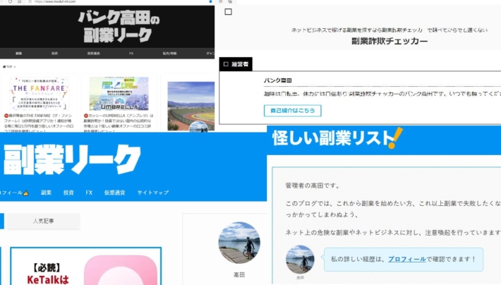 高田の副業ブログ