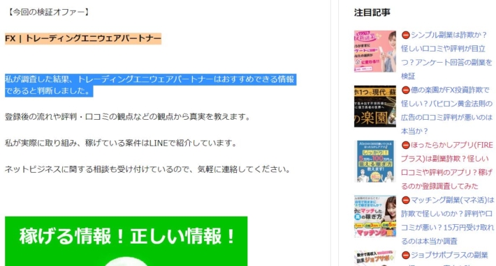 副業リークの高田が書いたトレーディングエニウェアパートナーの記事