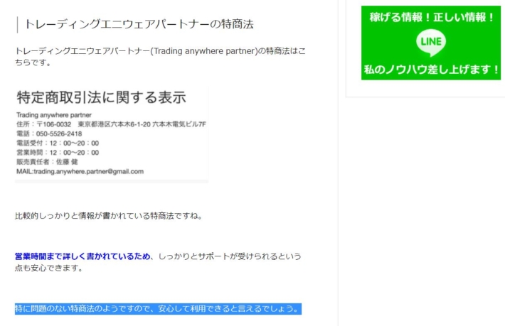 高田のトレーディングエニウェアパートナーに対する評価