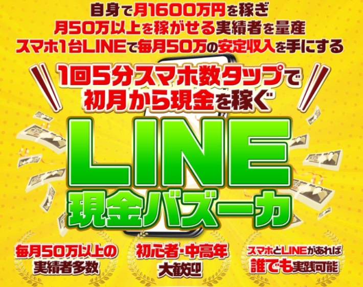 SunnyのLINE現金バズーカ