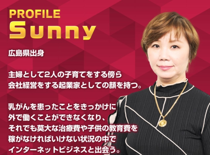 Sunnyのプロフィール