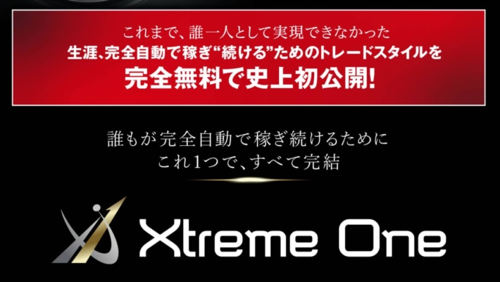 Xtreme One(エクストリームワン)