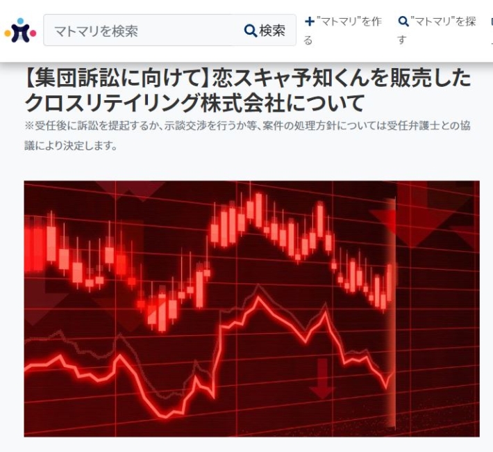 クロスリテイリングへの集団訴訟