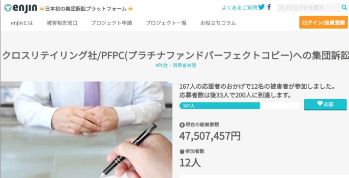 クロスリテイリング社への集団訴訟