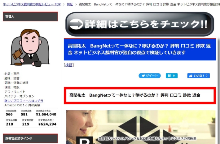 ネットビジネス裁判官の宮田