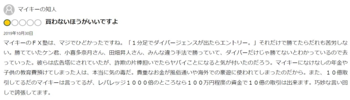 マイキー佐野の評判１
