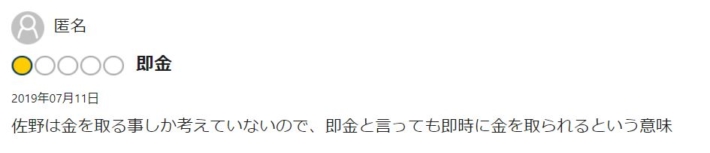 マイキー佐野の評判２
