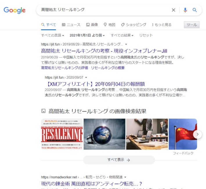リセールキングの検索結果