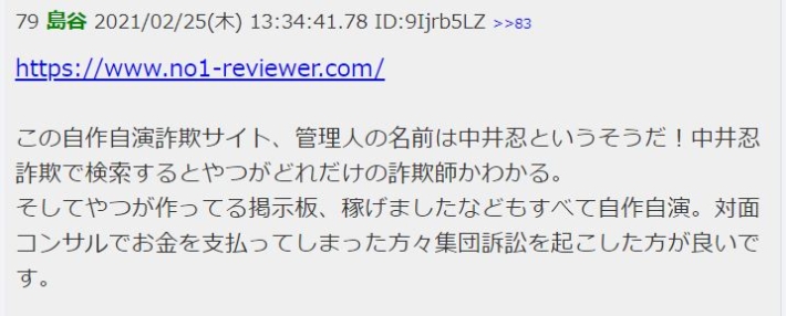 中井忍の評判１
